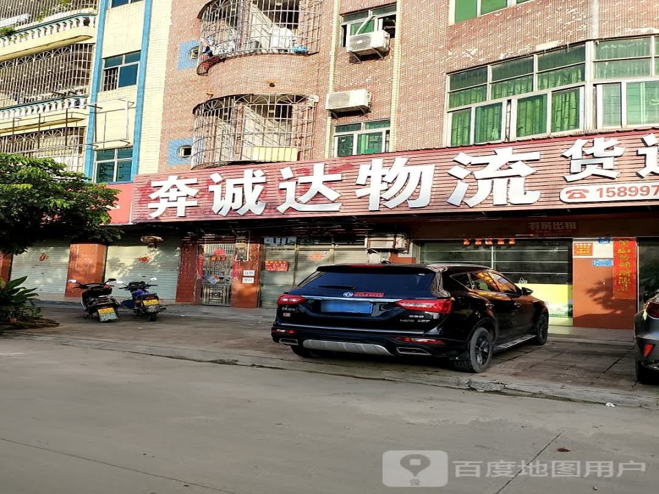 奔诚达物流