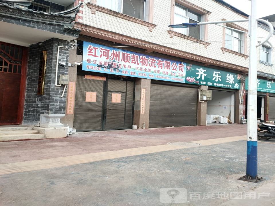 红河州顺凯物流有限公司