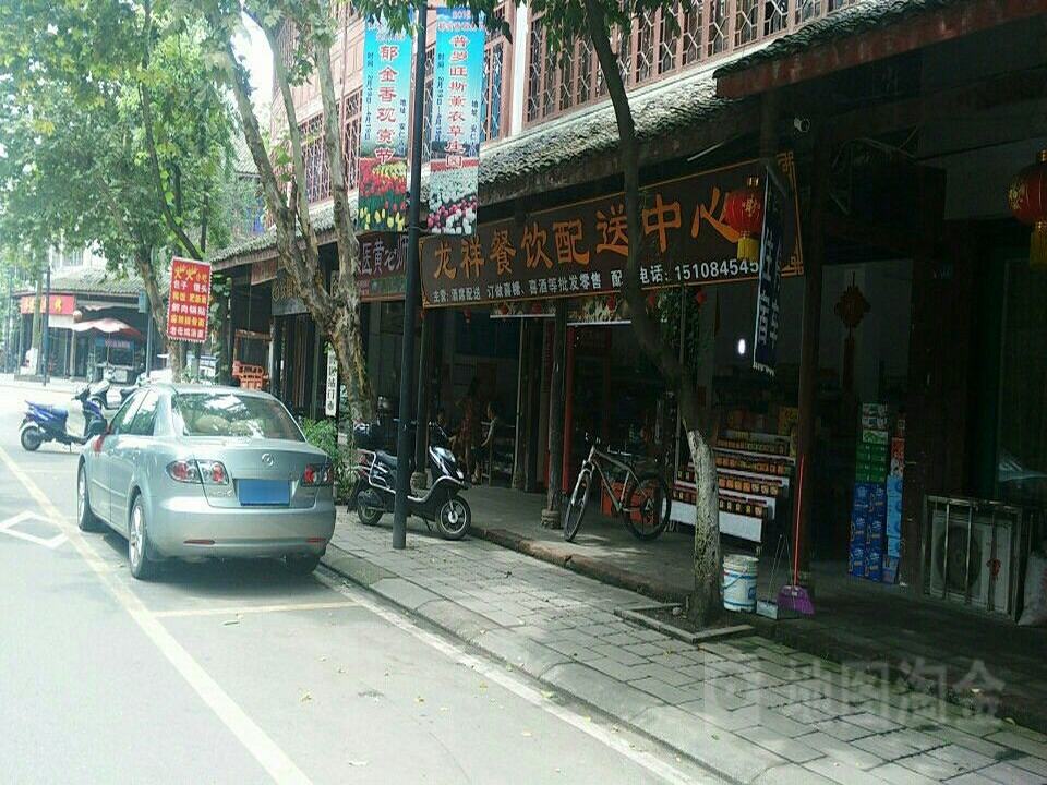龙祥干杂配送中心