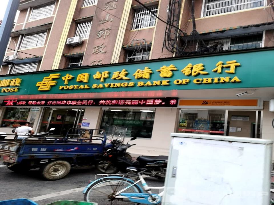 中国邮政(鸡冠山邮政所)
