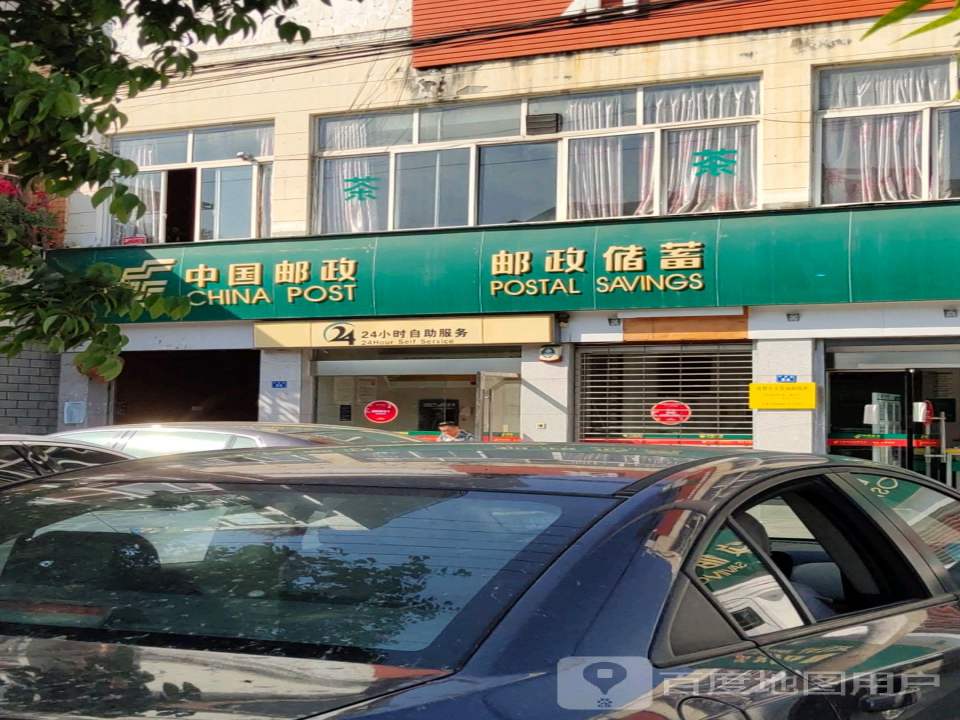 中国邮政(文家场邮政所)