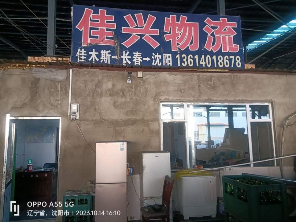 佳兴物流
