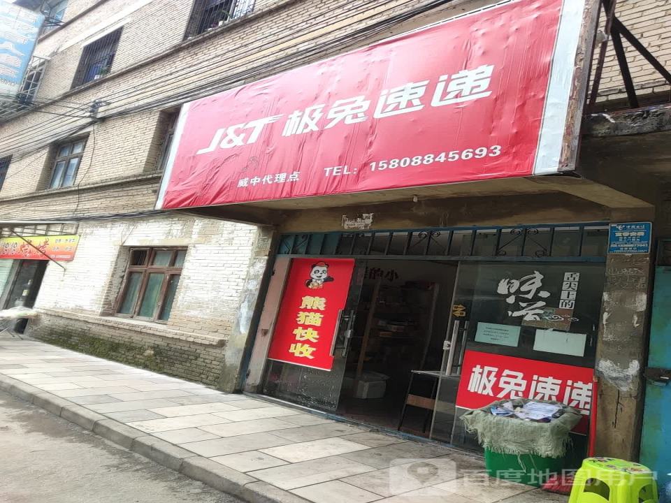极兔速递