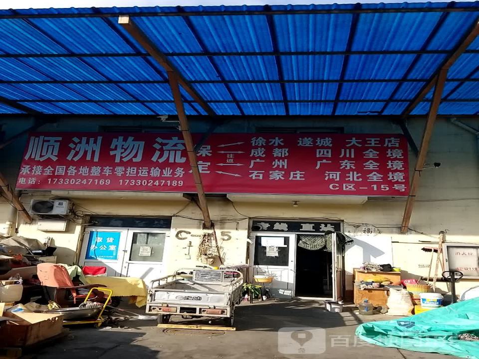 顺洲物流