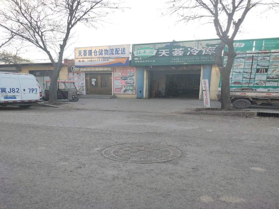 天荟康仓储物流配送