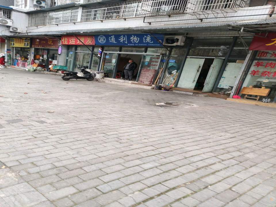 通利物流