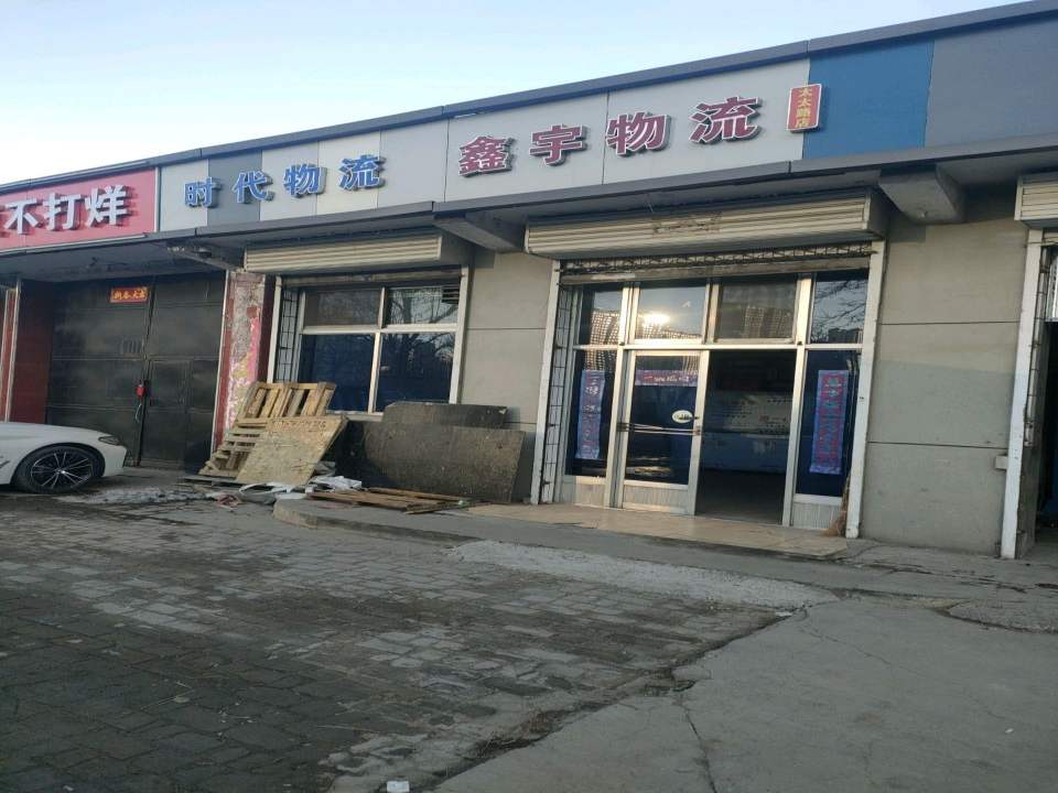 鑫宇物流(太太路店)