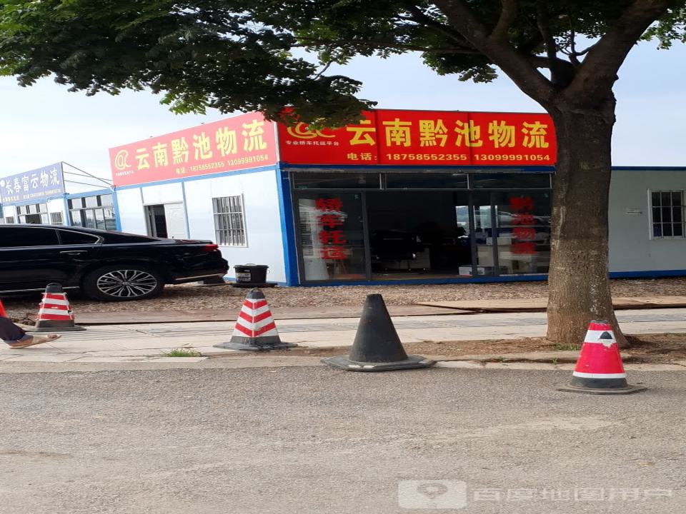云南黔池物流