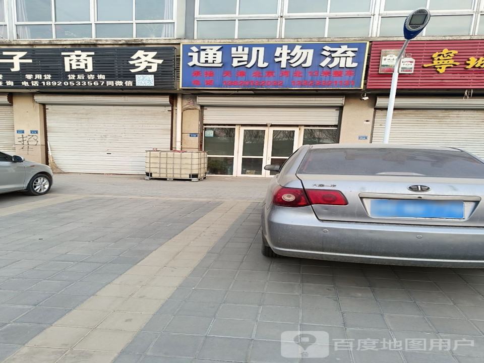 通凯物流