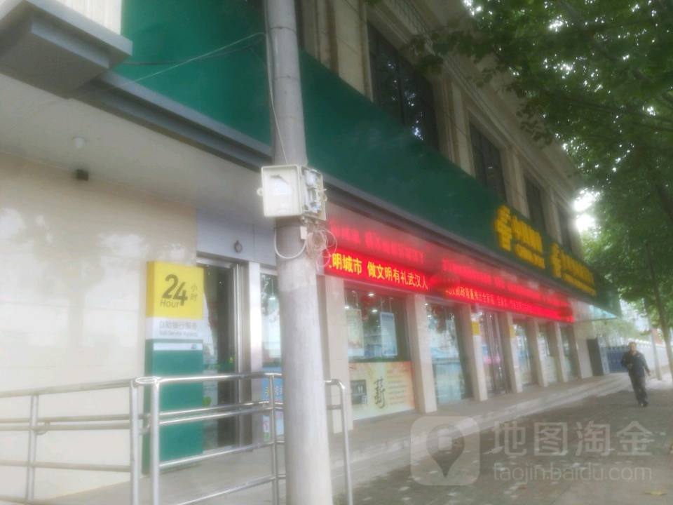 中国邮政(建港邮政所)