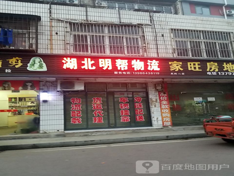 湖北明帮物流
