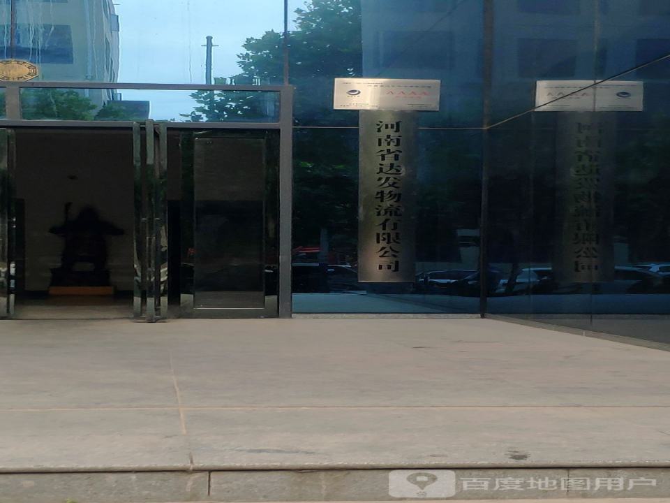 达发物流