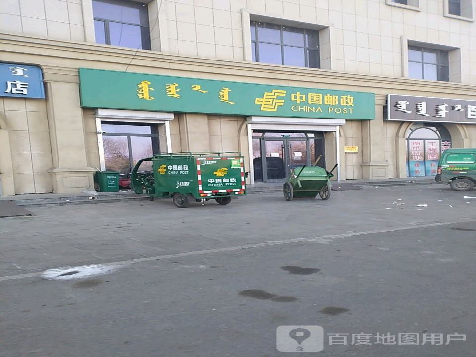 中国邮政(麒泰揽收部)