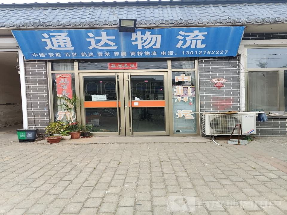 通达物流