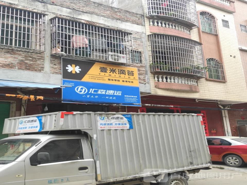 壹米滴答(迎宾大道店)
