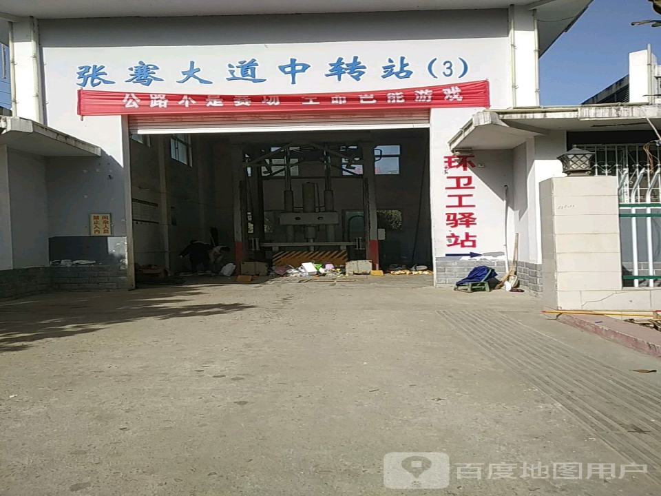 张骞大道中转站
