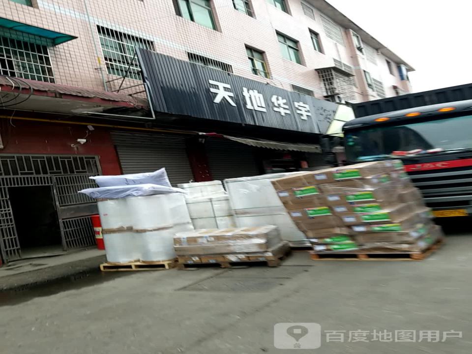 天地华宇物流(益阳大道店)