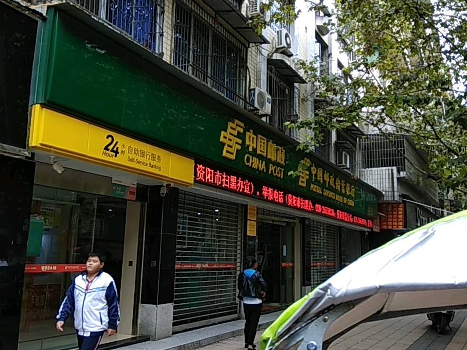 中国邮政(中城街)