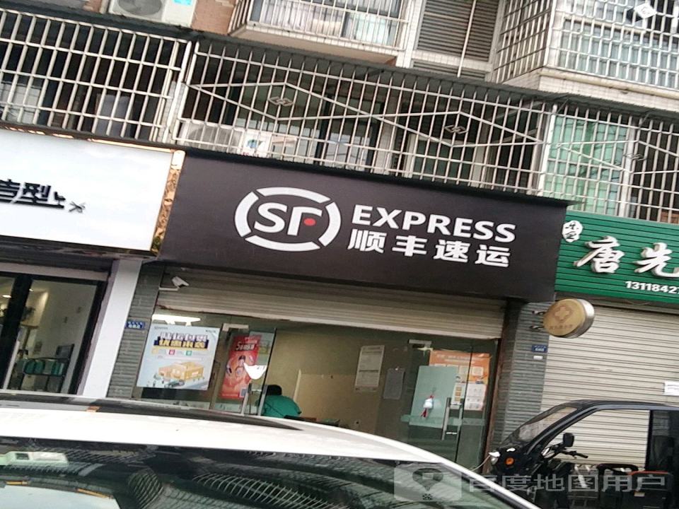 顺丰速运(帅乡大道店)