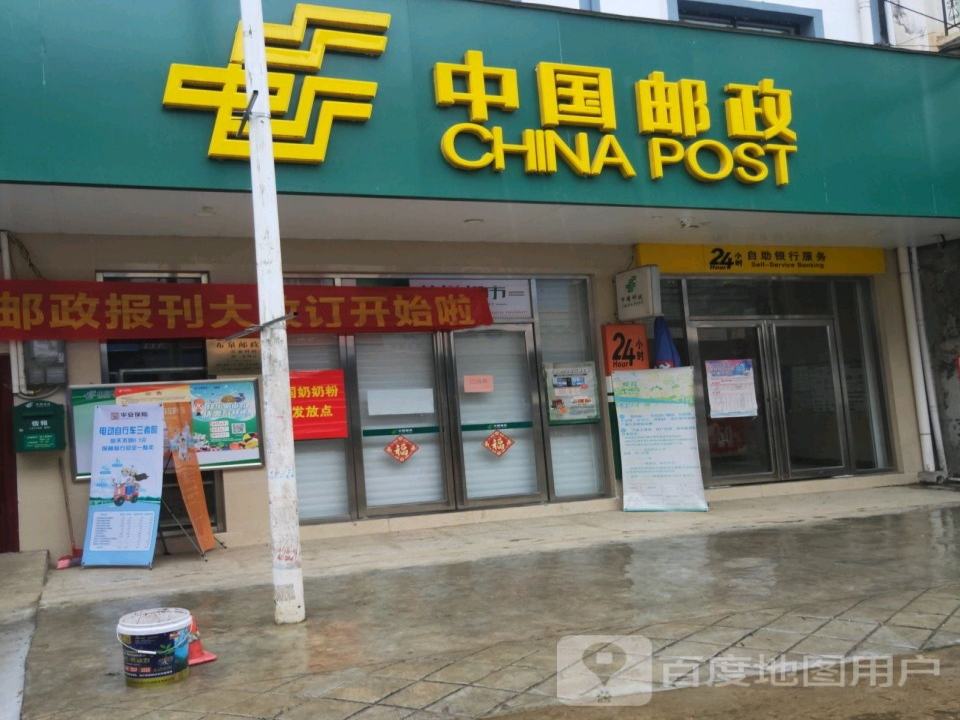 中国邮政(布泉邮政所)