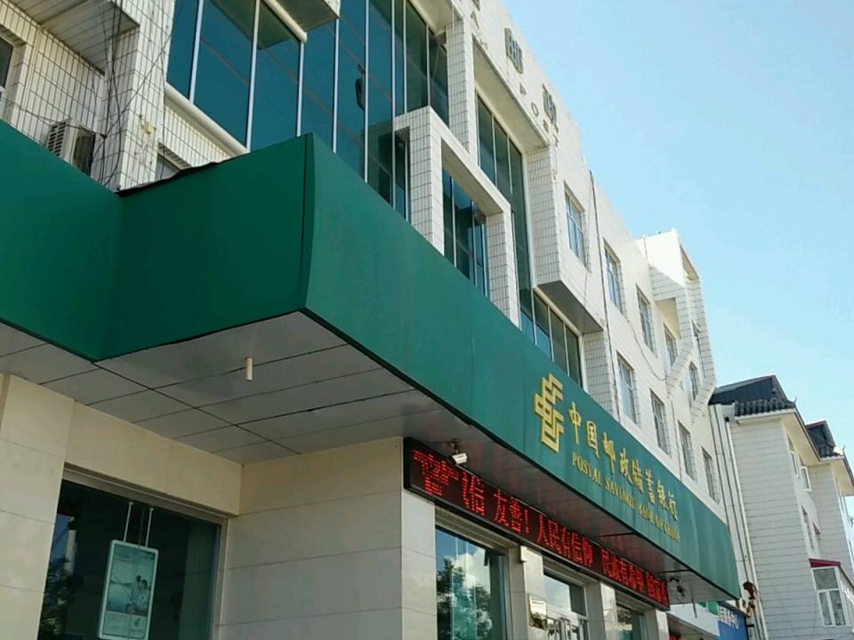 赤城县邮政局(鼓楼东街)