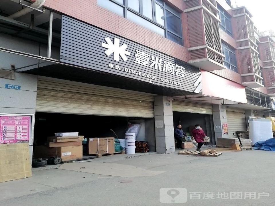 壹米滴答(长宁路店)