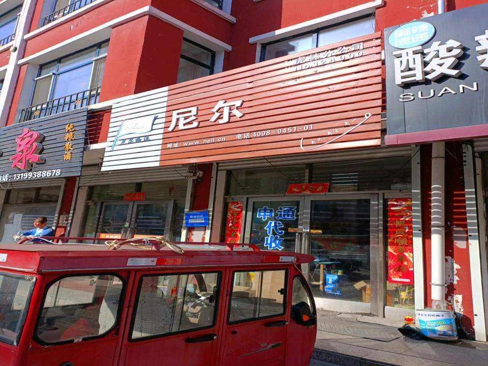 尼尔物流