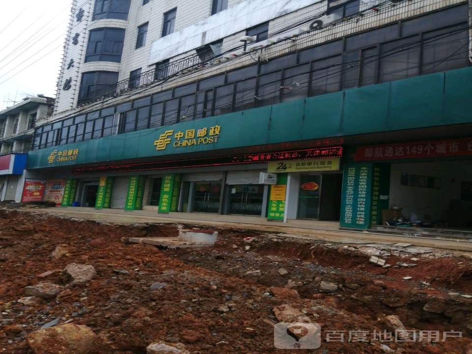 中国邮政(武定县邮政局)