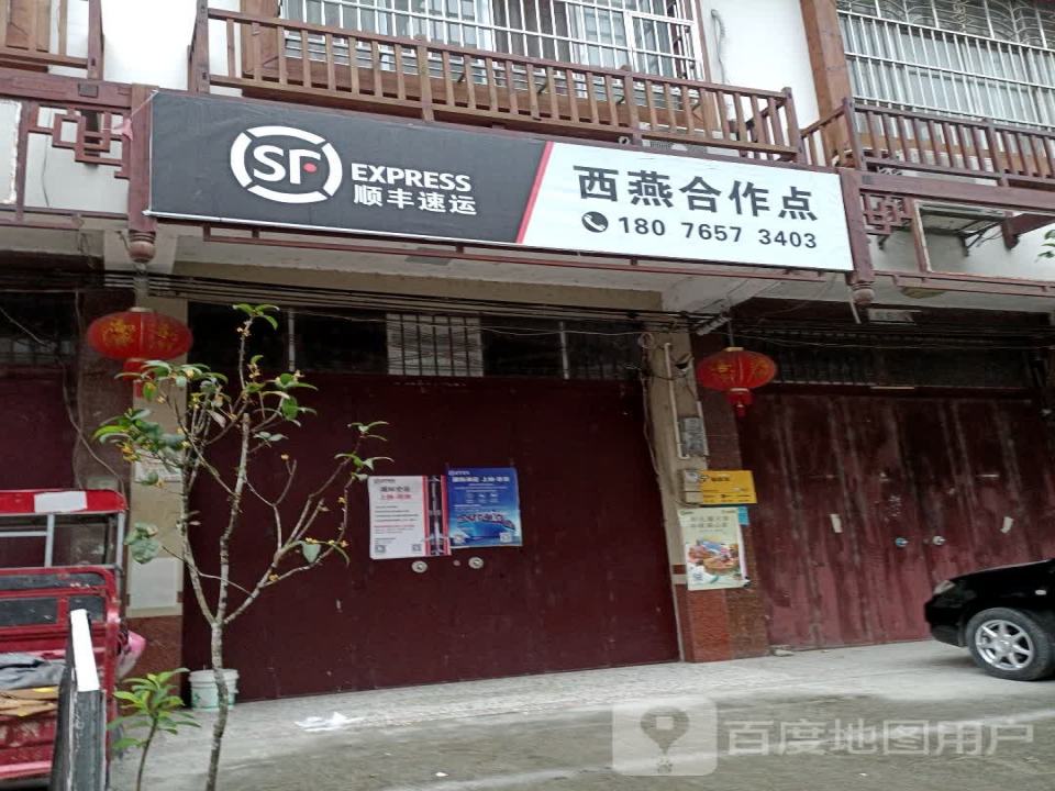 顺丰速运(S309店)