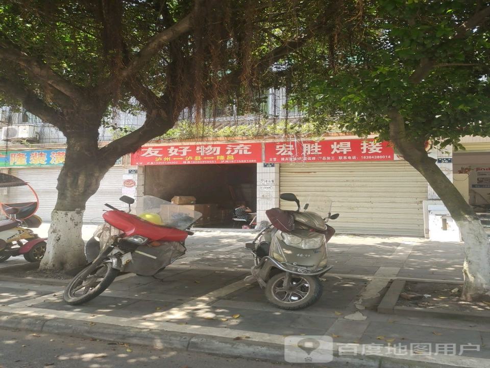 友好物流