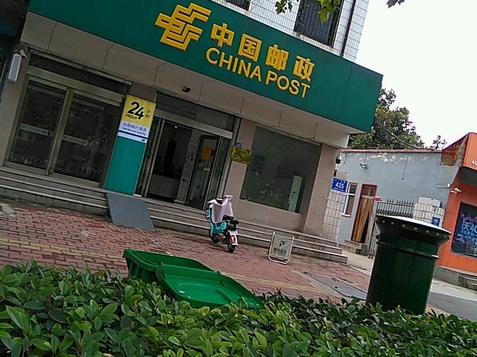 中国邮政(八一路邮政所)