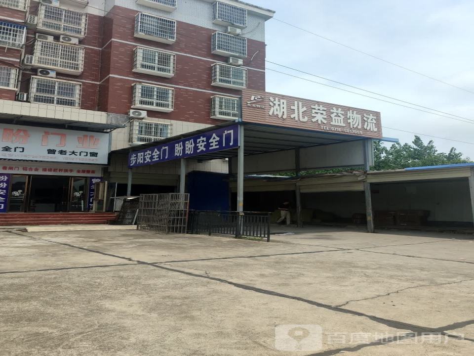 湖北荣益物流
