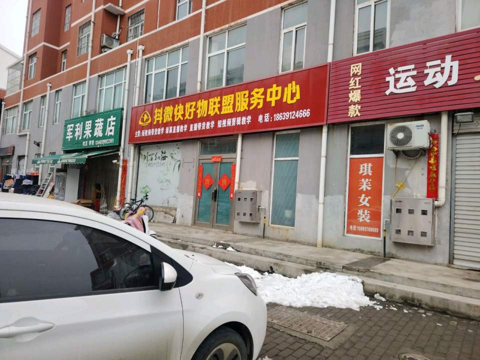 抖微快好物联盟服务中心