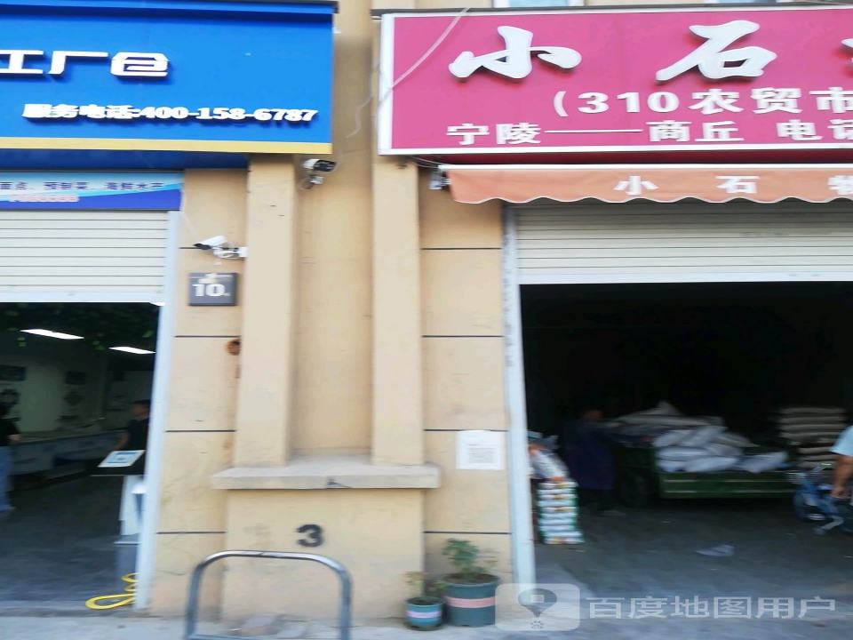 小石托运