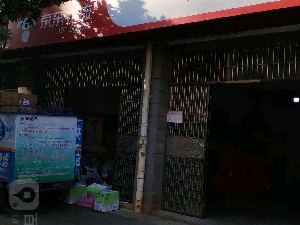 京东物流(长沙青园站)