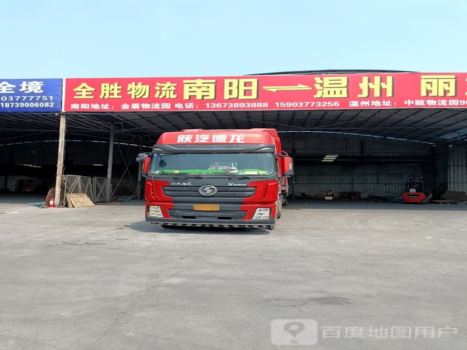 全胜物流