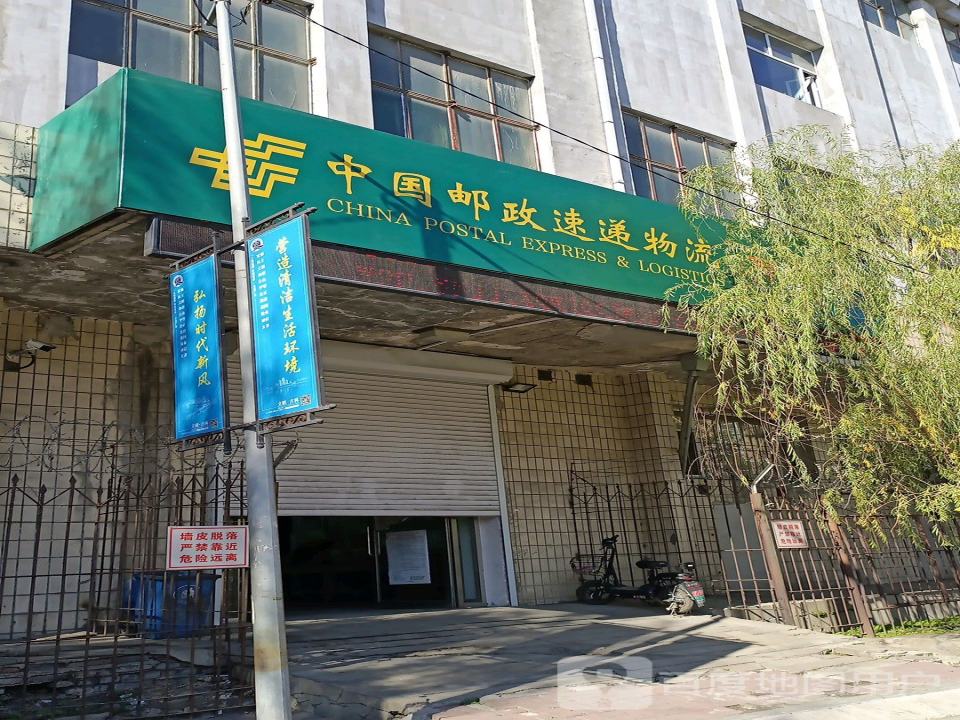 中国邮政昌邑邮政揽投部(九台街)