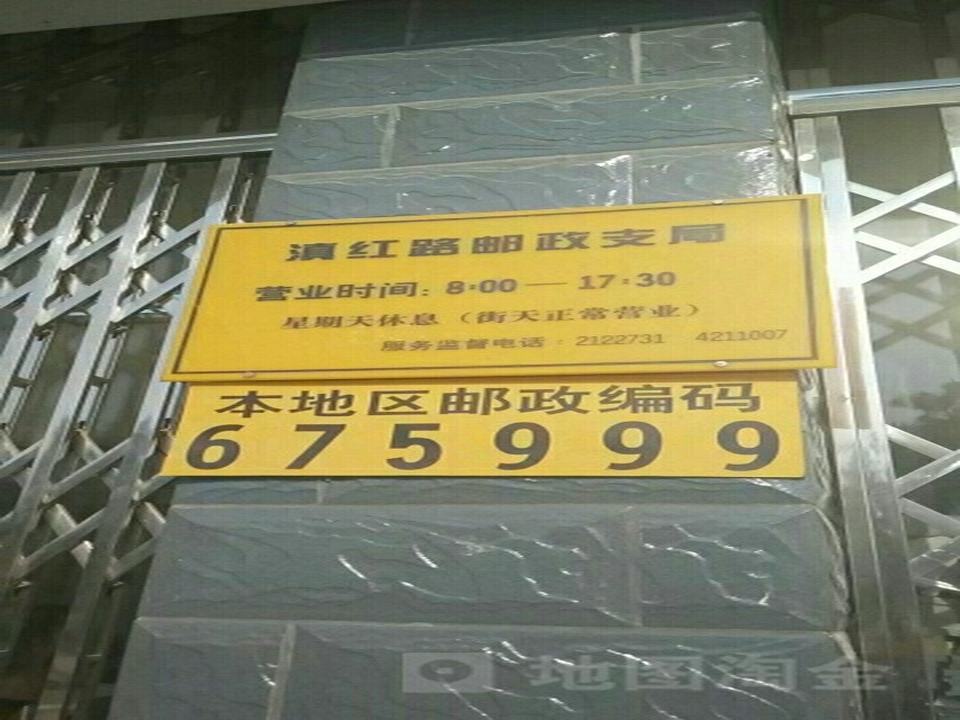 凤庆县邮政局(凤庆县人大常委会北)