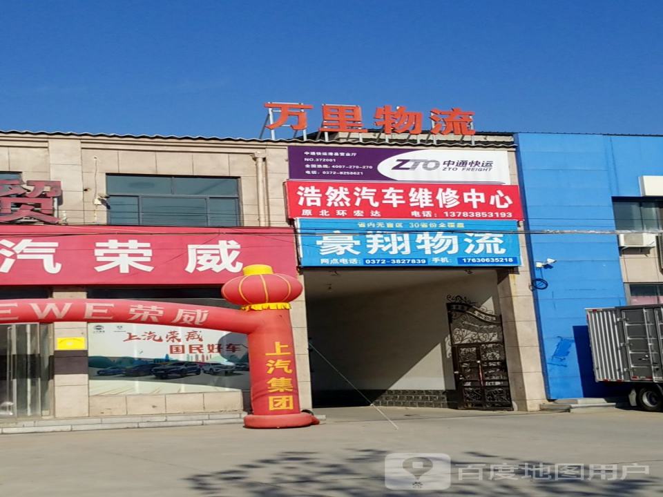 万里物流
