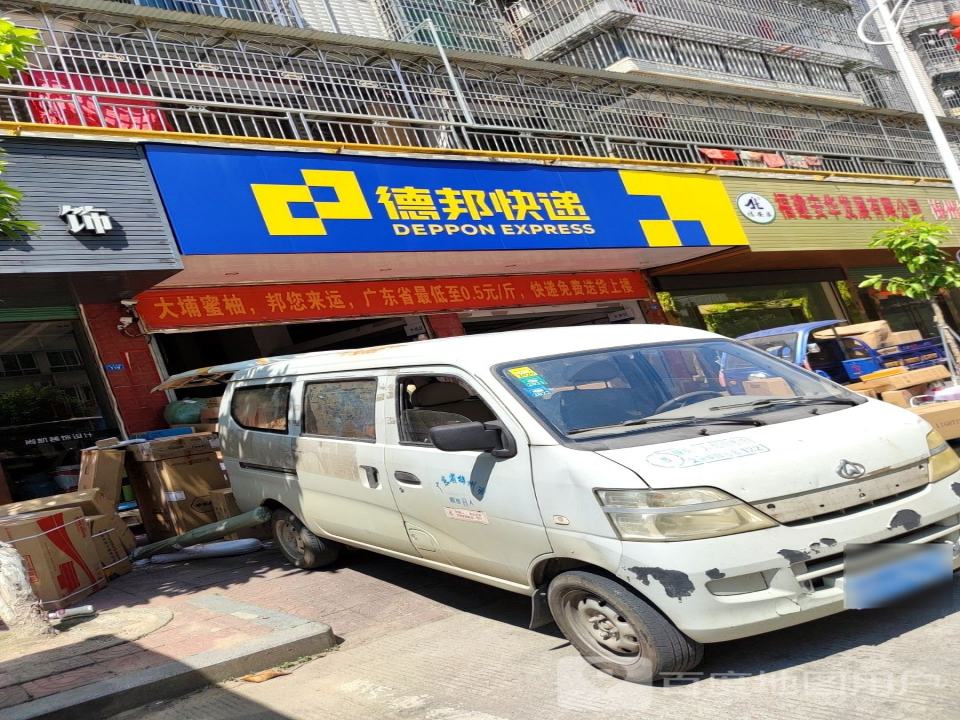 德邦快递(龙山三街店)