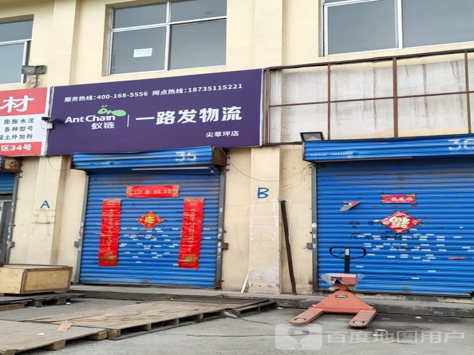 山西一路发物流(尖草坪二部)