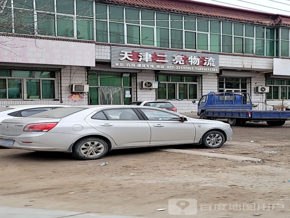 天津二亮物流