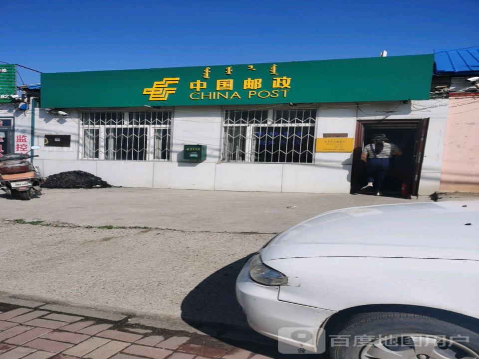中国邮政
