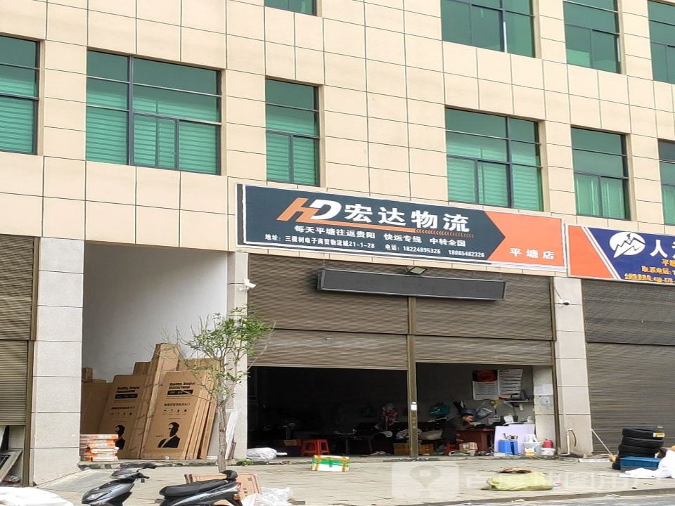 宏达物流