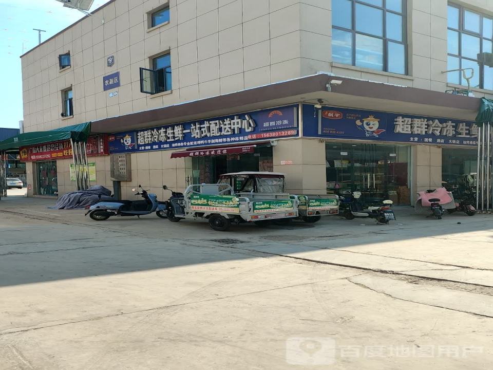 超群冷冻生鲜一站式配送中心
