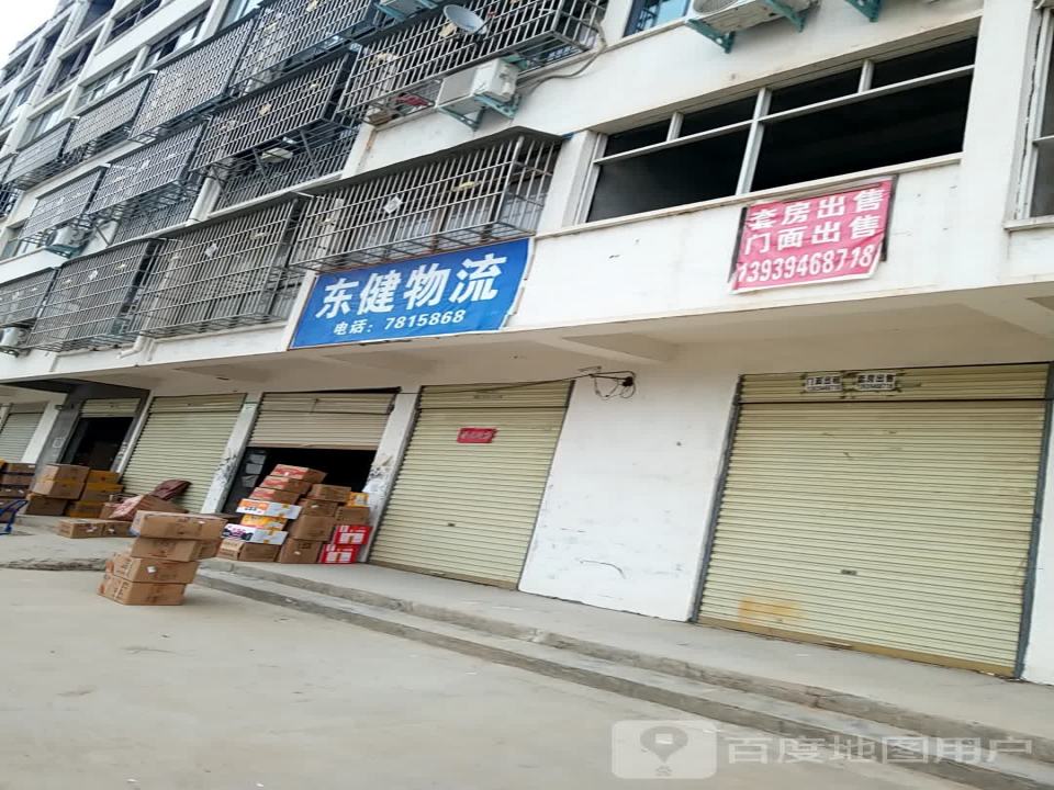 东健物流(商历路店)