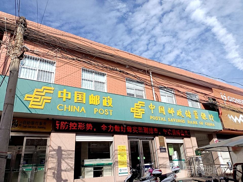 中国邮政(方城县邮政局广阳邮政支局)