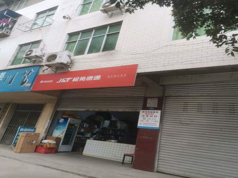 极兔速递