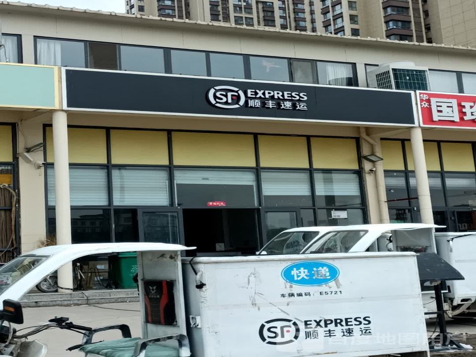 顺丰速运(廊桥四季营业站)