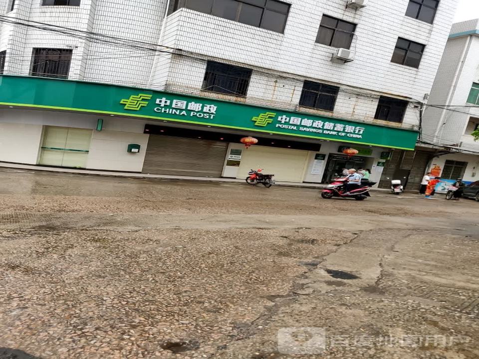 中国邮政(兴宁市邮政局叶塘支局)